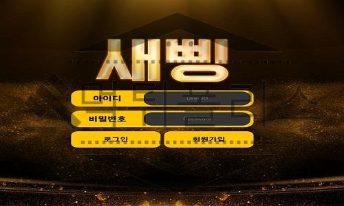 새삥 신규사이트 업체