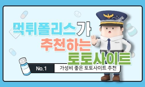 스포츠토토