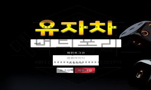 유자차 신규사이트