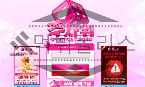 주사위 신규사이트