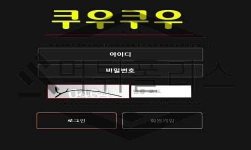 쿠우쿠우 먹튀사이트