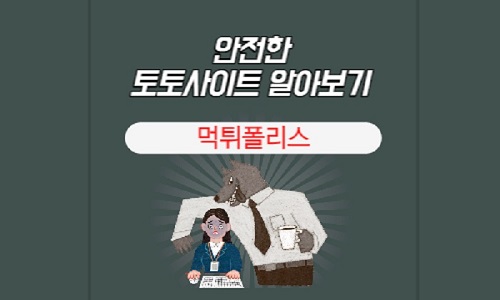 토토사이트
