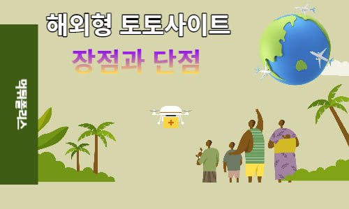토토사이트