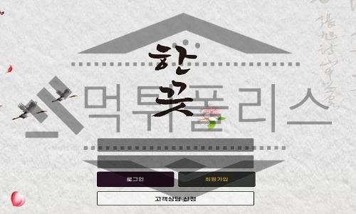한끗 신규사이트