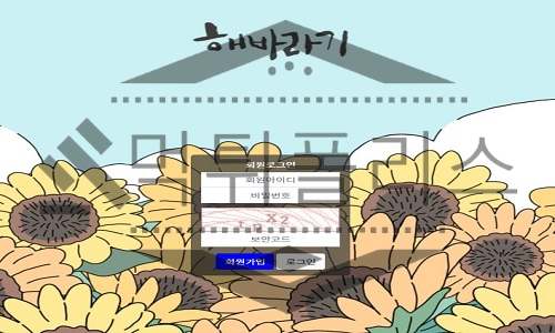 해바라기 신규사이트