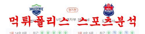 12월22일 V리그 현대건설 힐스테이트 한국도로공사 하이패스 분석 먹튀폴리스