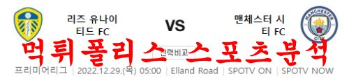 12월29일 V리그 현대건설 힐스테이트 흥국생명 핑크스파이더스 여자배구 분석 먹튀폴리스
