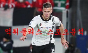 1월23일 세리에A 스페치아 칼초 AS로마 해외 축구 전문분석 먹튀폴리스 1월23일 세리에A 스페치아 칼초 AS로마 해외 축구 전문분석 먹튀폴리스