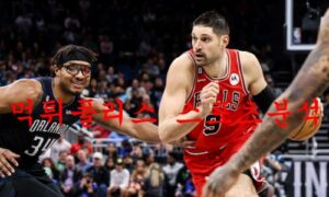 2월1일 NBA 시카고 불스 LA 클리퍼스 해외스포츠 농구 분석 먹튀폴리스 2월1일 NBA 시카고 불스 LA 클리퍼스 해외스포츠 농구 분석 먹튀폴리스