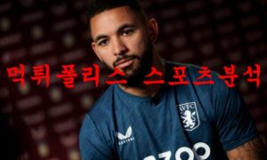 1월5일 프리미어리그 아스톤빌라 FC 울버햄튼 FC 축구 분석 먹튀폴리스 1월5일 프리미어리그 아스톤빌라 FC 울버햄튼 FC 축구 분석 먹튀폴리스