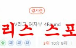 1월12일 V리그 페퍼저축은행 AI페퍼스 한국도로공사 하이패스 분석 먹튀폴리스