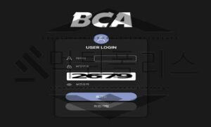 BCA 신규사이트 회원들과 충돌을 일으켜 내부갈등이 일어날 업체인지 공유 중 BCA 신규사이트 회원들과 충돌을 일으켜 내부갈등이 일어날 업체인지 공유 중