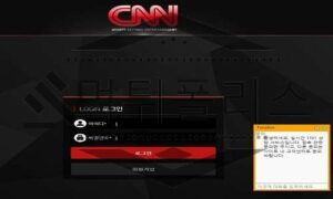 CNN 자본금이 없어 어떠한 일말의 말도 없이 탈퇴시키는 악질 먹튀사이트