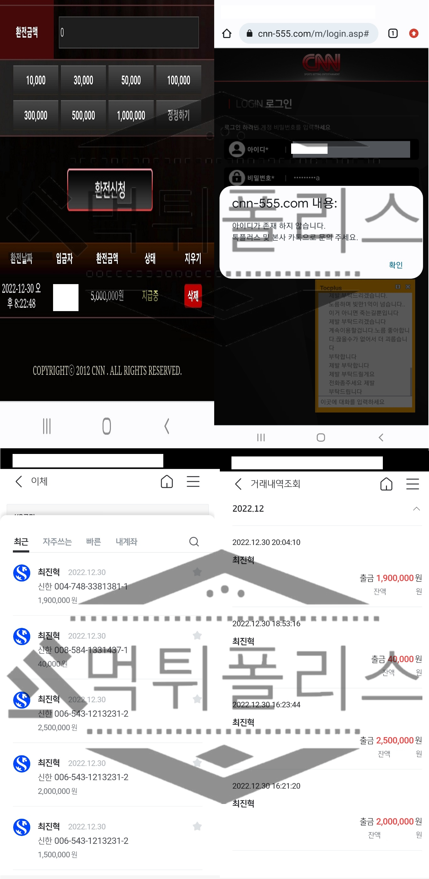 CNN 먹튀 범죄자료