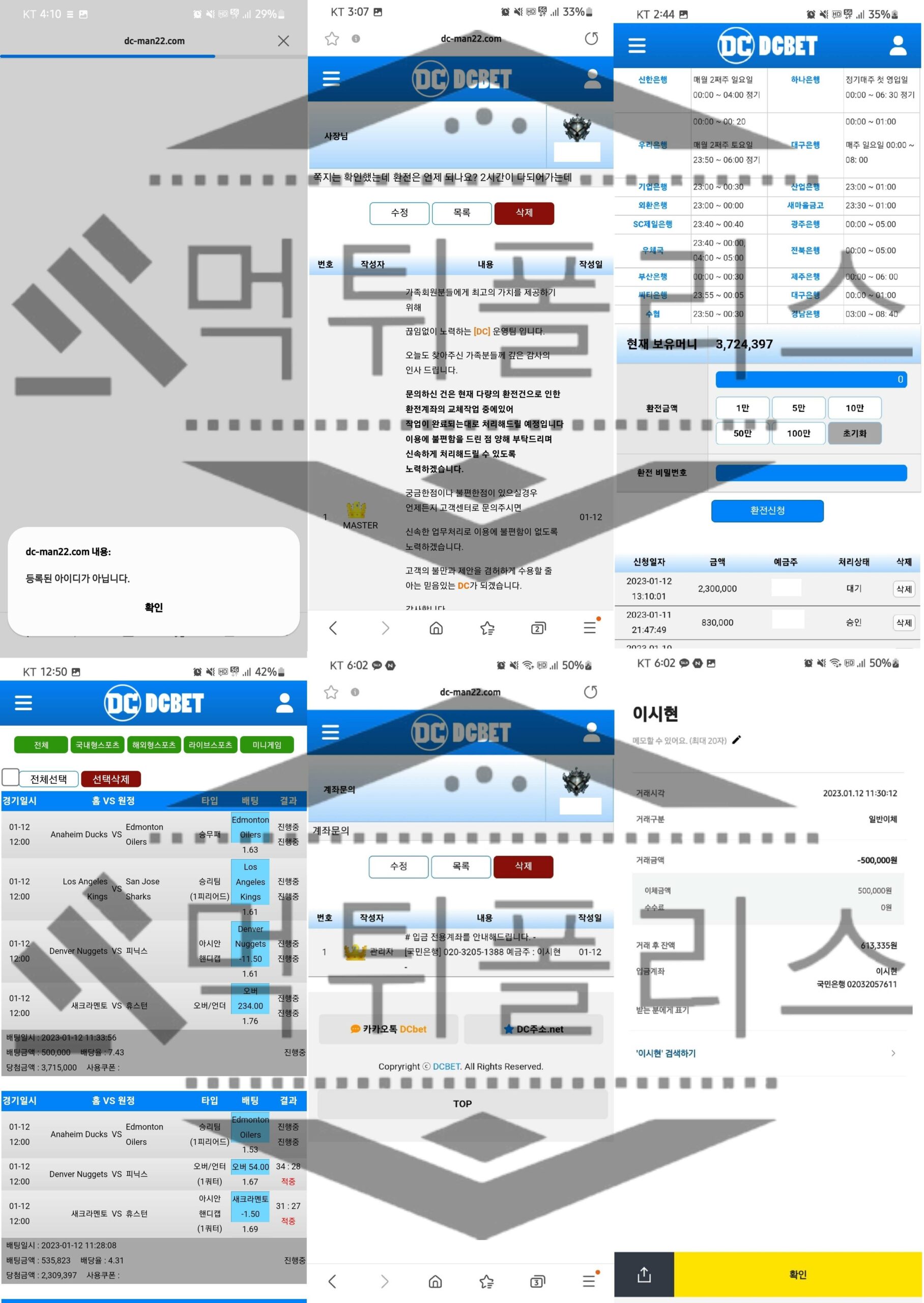 DCBET 저지를 수 있는 범죄는 모든 하는 시대를 초월한 먹튀사이트 검거