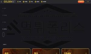 GOLDENBET 돈이라는 현물을 원하는 것 같으니 차갑고 냉정하게 판별 중 GOLDENBET 돈이라는 현물을 원하는 것 같으니 차갑고 냉정하게 판별 중