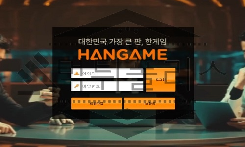 HANGAME 신규사이트