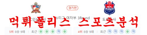 1월3일 V리그 KGC인삼공사 한국도로공사 하이패스 배구분석 먹튀폴리스