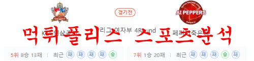 1월19일 V리그 KGC 인삼공사 페퍼저축은행 AI페퍼스 여자배구 분석 먹튀폴리스