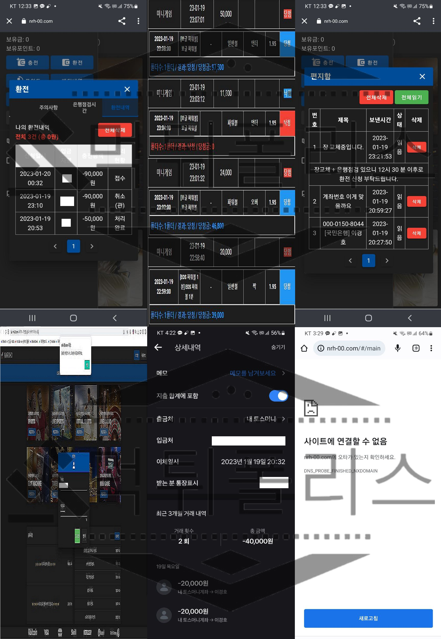 NAROHO 먹튀 범죄 증거