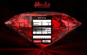Rubi 신규사이트 붉은 보석이 마치 회원들의 피를 연상시켜 모든 이력 판정 중