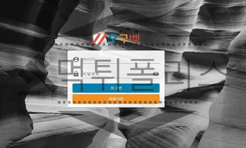 오구벳 신규사이트