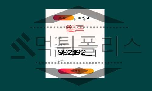 월드 신규사이트