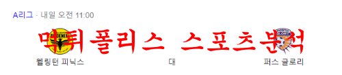 1월28일 호주A리그 웰링턴 피닉스 FC 퍼스글로리 FC 축구분석 먹튀폴리스