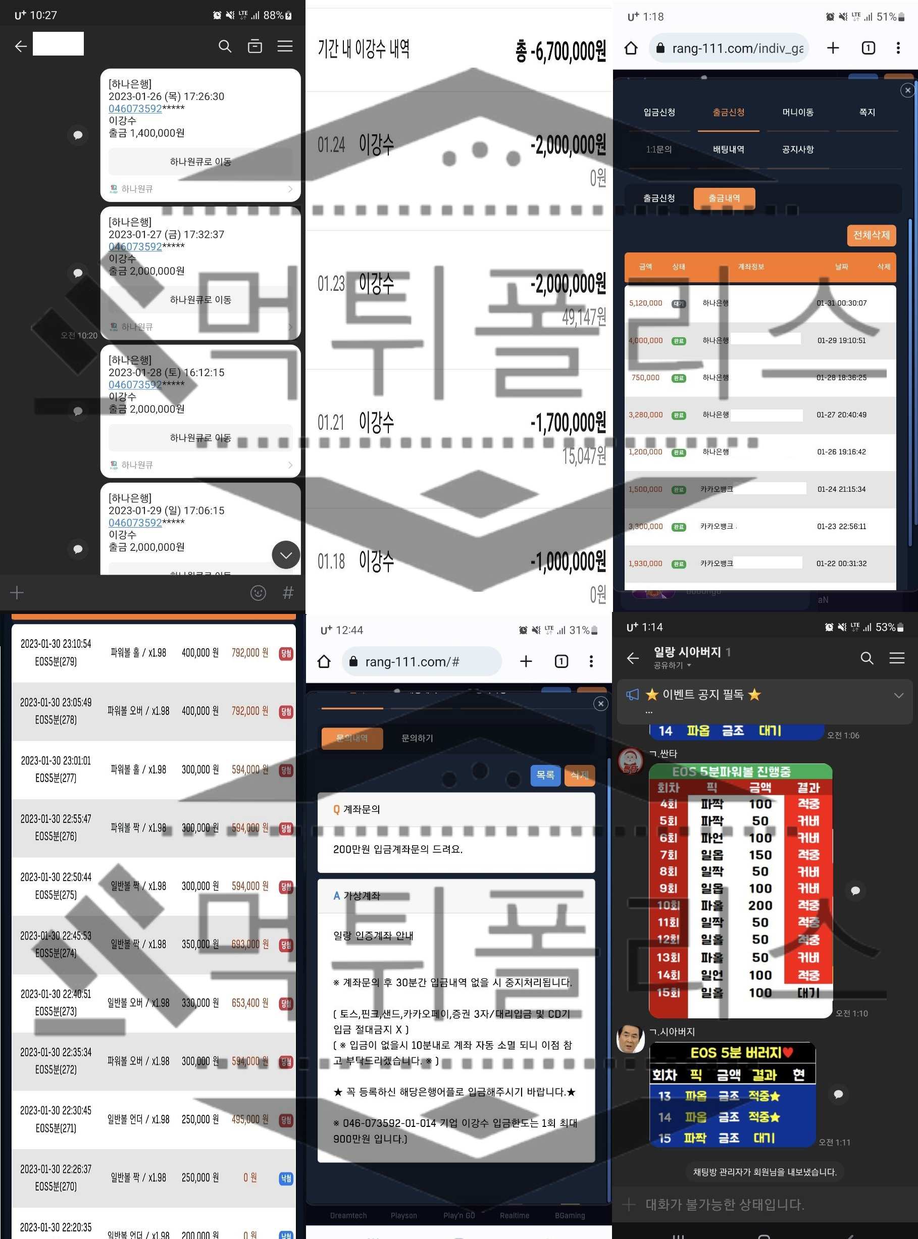 일랑 먹튀 범죄 증거 자료