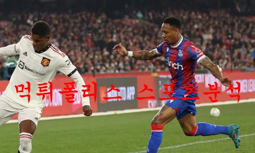 크리스탈팰리스fc