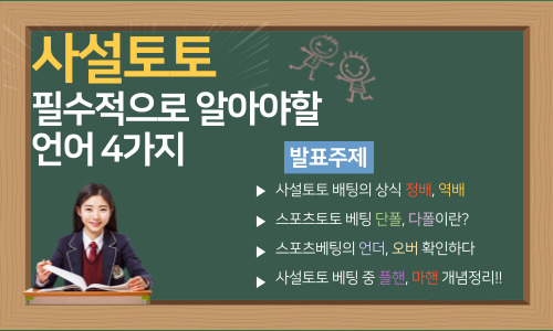 토토용어