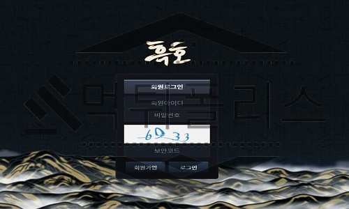 흑호 신규사이트