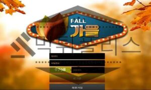 가을 신규사이트 따뜻함이 느껴져 해가 될 수 있어 더욱더 조심성 있게 진입 중 가을 신규사이트 따뜻함이 느껴져 해가 될 수 있어 더욱더 조심성 있게 진입 중