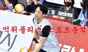 2월2일 V리그 대한항공 점보스 한국전력 빅스톰 배구분석 먹튀폴리스 2월2일 V리그 대한항공 점보스 한국전력 빅스톰 배구분석 먹튀폴리스
