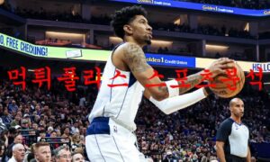 2월14일 NBA 댈러스 매버릭스 미네소타 팀버울브스 분석 먹튀폴리스 2월14일 NBA 댈러스 매버릭스 미네소타 팀버울브스 분석 먹튀폴리스