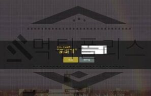 또바기 신규사이트 언제나 한결같이 회원들을 괴롭히는지 매서운 시선으로 선별 중