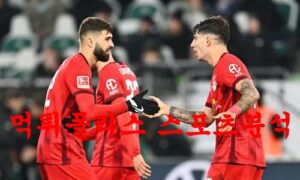 2월23일 UEFA챔피언스리그 RB 라이프치히 맨시티 FC 분석 먹튀폴리스 2월23일 UEFA챔피언스리그 RB 라이프치히 맨시티 FC 분석 먹튀폴리스