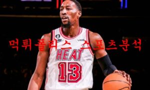 2월9일 NBA 마이애미 히트 인디애나 페이서스 미국프로농구 분석 먹튀폴리스 2월9일 NBA 마이애미 히트 인디애나 페이서스 미국프로농구 분석 먹튀폴리스
