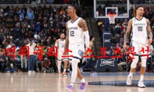 2월2일 NBA 멤피스 그리즐리스 포틀랜드 트레일 블레이저스 분석 먹튀폴리스