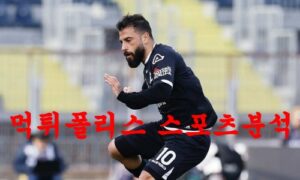 2월20일 세리에A 스페치아 칼초 유벤투스 FC 축구분석 먹튀폴리스