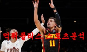 2월27일 NBA 애틀랜타 호크스 브루클린 네츠 프로농구 느바분석 먹튀폴리스 2월27일 NBA 애틀랜타 호크스 브루클린 네츠 프로농구 느바분석 먹튀폴리스