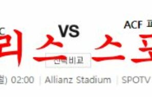 2월13일 세리에A 유벤투스 FC ACF 피오렌티나 해외축구 분석 먹튀폴리스