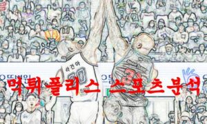 2월23일 KBL 전주 KCC 이지스 서울 SK 나이츠 국내농구 분석 먹튀폴리스 2월23일 KBL 전주 KCC 이지스 서울 SK 나이츠 국내농구 분석 먹튀폴리스