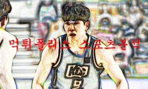 2월9일 KBL 전주 KCC 이지스 울산 현대 모비스 피버스 국농분석 먹튀폴리스 2월9일 KBL 전주 KCC 이지스 울산 현대 모비스 피버스 국농분석 먹튀폴리스