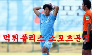 3월1일 K리그2 천안시티 FC 부산아이파크 국내 축구단 분석 먹튀폴리스