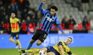 2월16일 UEFA챔피언스리그 클럽브뤼헤KV SL벤피카 해외축구분석 먹튀폴리스 2월16일 UEFA챔피언스리그 클럽브뤼헤KV SL벤피카 해외축구분석 먹튀폴리스
