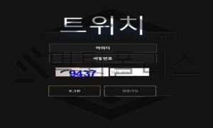 트위치 신규사이트 입장부터 범죄의 기운이 느껴지는 만큼 확실하게 지켜보는 중 트위치 신규사이트 입장부터 범죄의 기운이 느껴지는 만큼 확실하게 지켜보는 중