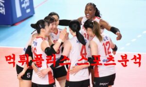 2월21일 V리그 페퍼저축은행 AI페퍼스 KGC인삼공사 배구분석 먹튀폴리스