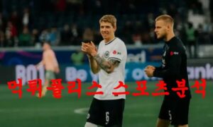 2월22일 UEFA챔피언스리그 프랑크푸르트 SSC나폴리 해외축구 분석 먹튀폴리스 2월22일 UEFA챔피언스리그 프랑크푸르트 SSC나폴리 해외축구 분석 먹튀폴리스