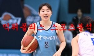 2월15일 WKBL 부천 하나원큐 청주 KB국민은행 스타즈 분석 먹튀폴리스 2월15일 WKBL 부천 하나원큐 청주 KB국민은행 스타즈 분석 먹튀폴리스